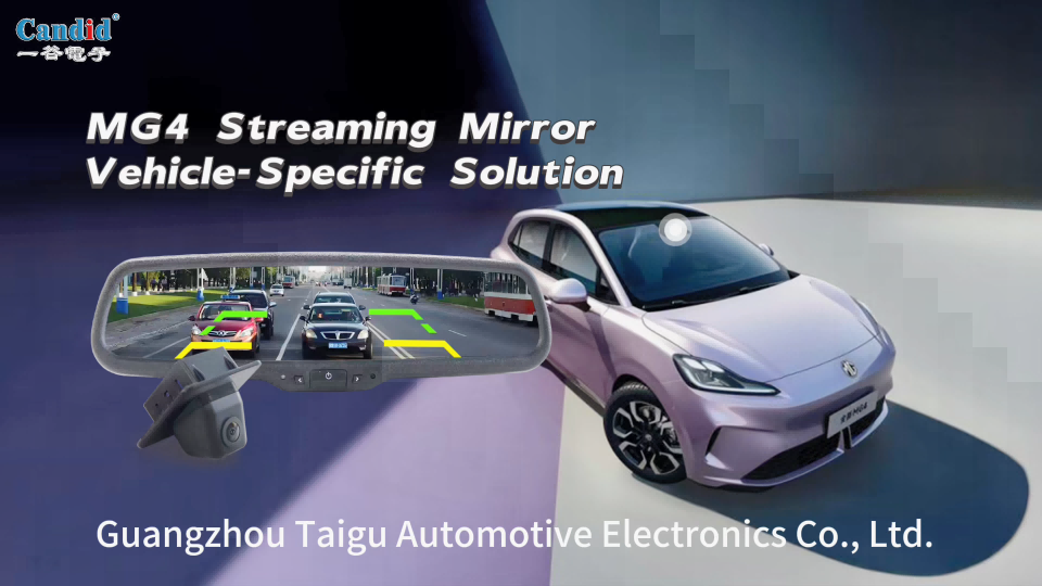 Зеркало потоковой передачи MG4｜Решение для конкретного транспортного средства
